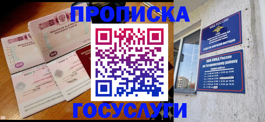 временная регистрация купить в Ясном