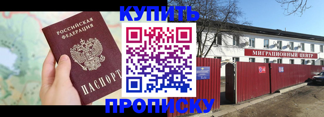 прописка в квартире в Ясном