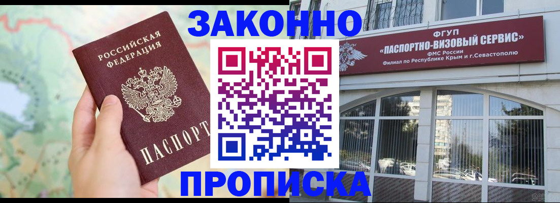 временная регистрация для школы в Ясном